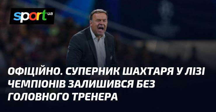 ОФІЦІЙНО. Команда-суперник Шахтаря в Лізі чемпіонів втратила свого головного тренера.