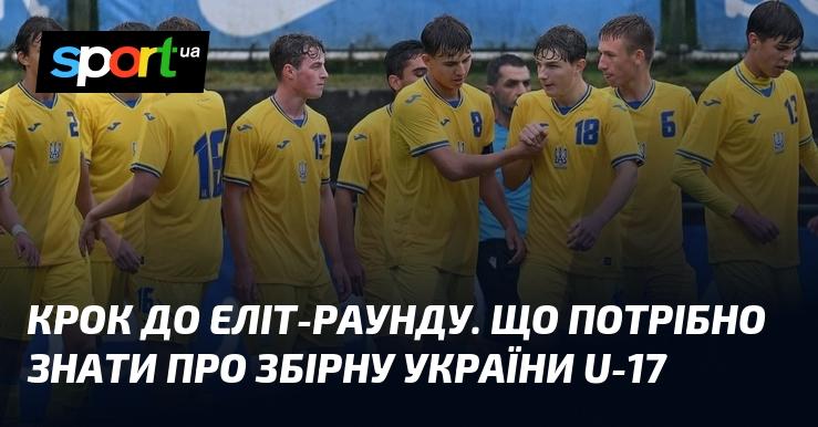 Крок до елітного раунду: основні факти про команду України U-17.