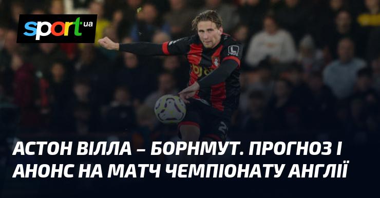 Астон Вілла зустрічається з Борнмутом: Прогноз та прев'ю поєдинку ≻ Англійська Прем'єр-ліга ≺ {26.10.2024}≻ {Футбол} на СПОРТ.UA