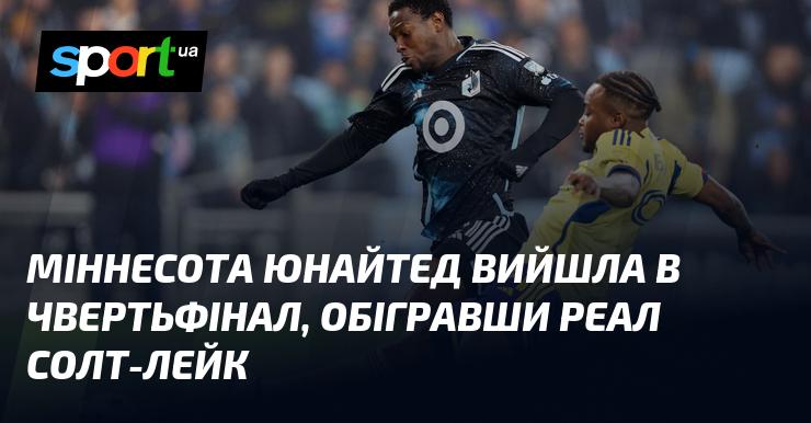 Міннесота Юнайтед здобула перемогу над Реал Солт-Лейк та пробилася до чвертьфіналу.