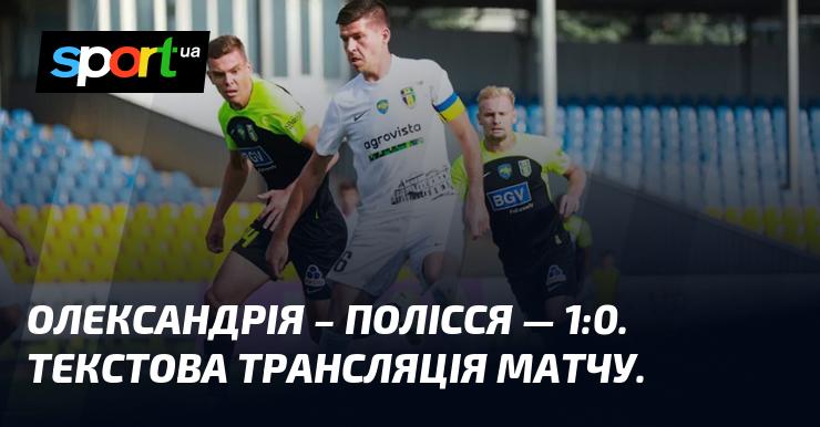 Олександрія проти Полісся - слідкуйте за текстовою трансляцією онлайн на СПОРТ.UA! Прем'єр-ліга, 03.11.2024, футбол.