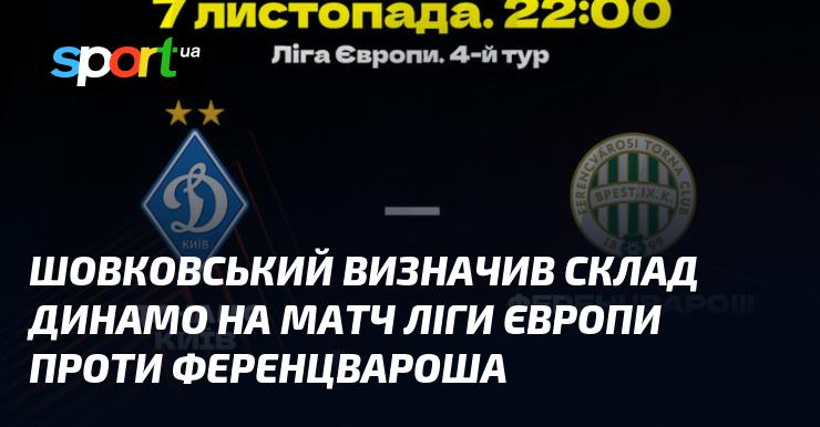 Шовковський оголосив склад Динамо на гру Ліги Європи проти Ференцвароша.