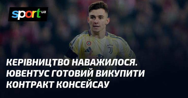 Керівництво ухвалило важливе рішення. Ювентус готовий придбати контракт Консейсау.