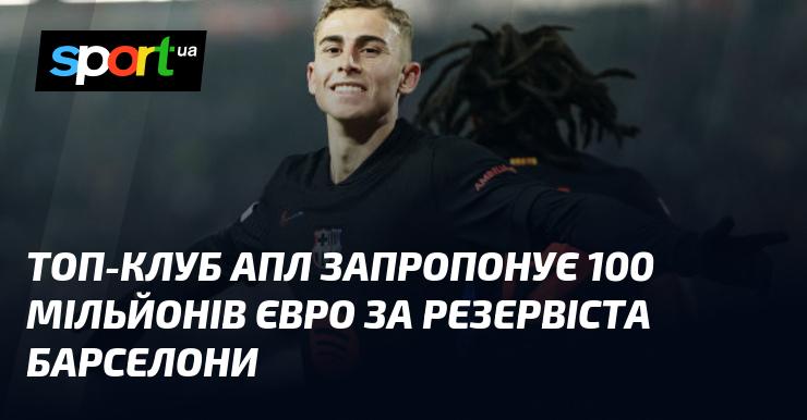 Відомий клуб англійської Прем'єр-ліги має намір витратити 100 мільйонів євро на гравця, який не є основним у складі Барселони.