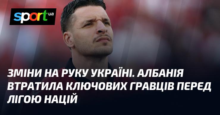 Зміни на руку Україні: Албанія зазнала втрат ключових футболістів напередодні Ліги націй.