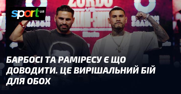 Хосе Карлос Рамірес проти Арнольда Барбоси ⋆ Прогноз та анонс поєдинку ≺16.11.2024≻ ⇒ Бокс на СПОРТ.UA